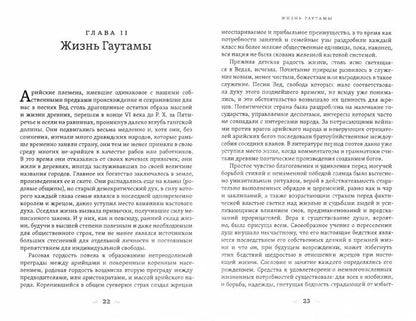 Буддизм. Жизнь и учение Гаутамы Будды