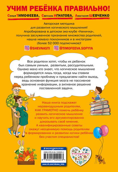 Как научить ребенка мыслить логически: для детей от 4 до 6 лет