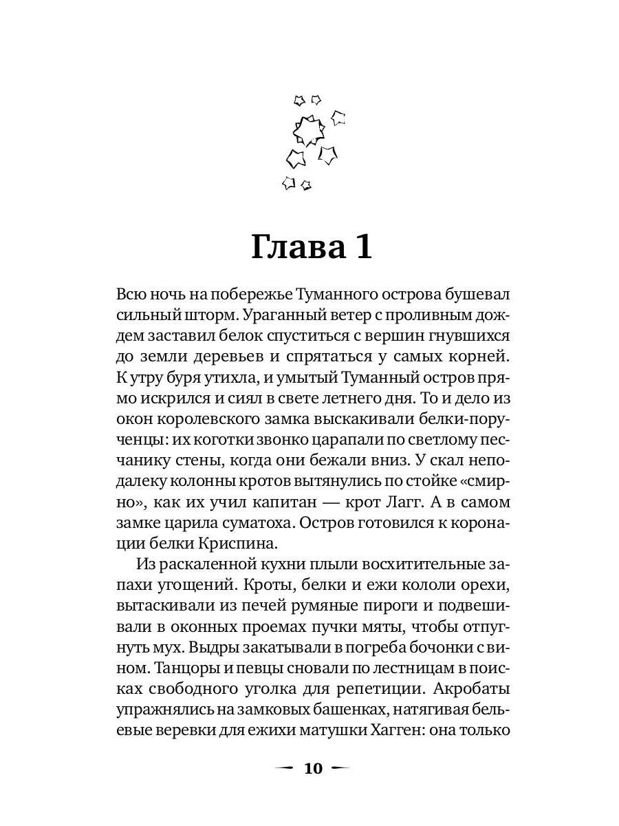 Сердце туманного острова: роман
