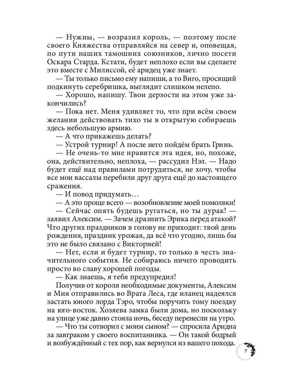 Дикарка при дворе. Кн. 2