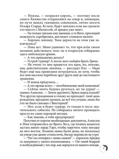 Дикарка при дворе. Кн. 2
