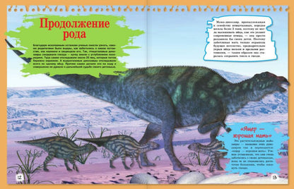 Je me souviens de tous mes dinosaures