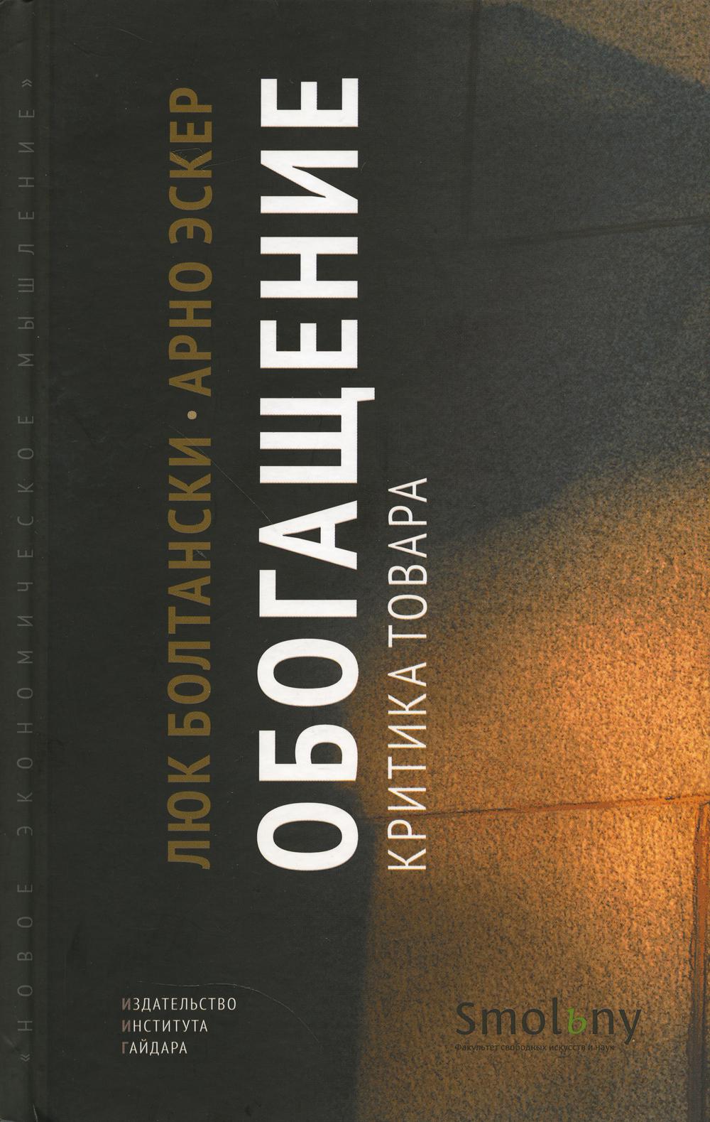 Обогащение. La critique est là.