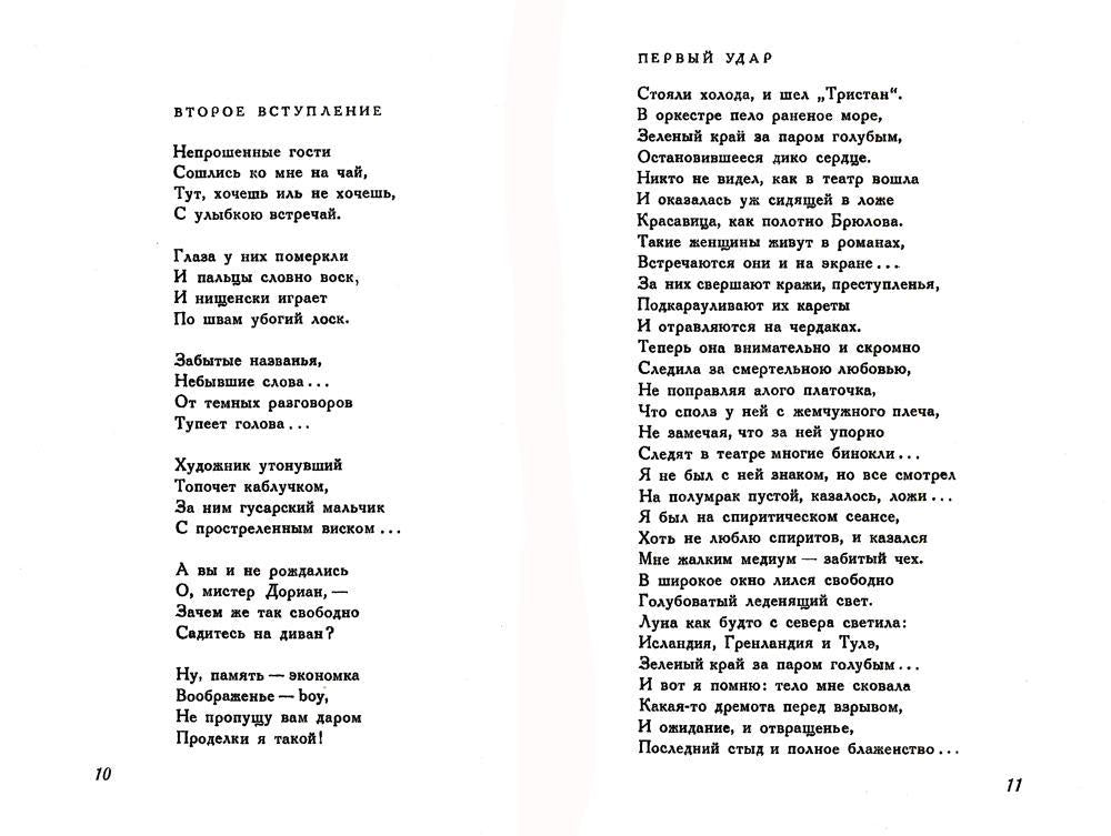 Форель разбивает лед. Стихи 1925-1928 гг. (репринтное изд.)