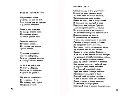 Форель разбивает лед. Стихи 1925-1928 гг. (репринтное изд.)