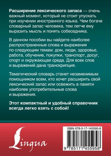 3000 самых употребительных слов и выражений английского языка