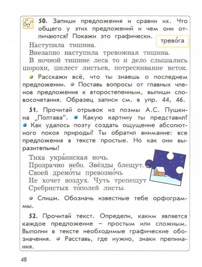 Рус. яз. 4кл в 2-х ч [Учебник] ФГОС