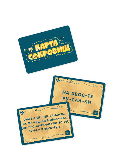 Игра настольная "Карта Сокровищ" Квест по чтению.