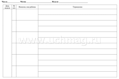 Журнал индивидуально-подгрупповой работы логопеда. (формат А4, блок писчая пл.60, обл. офсет 160) 48 стр.