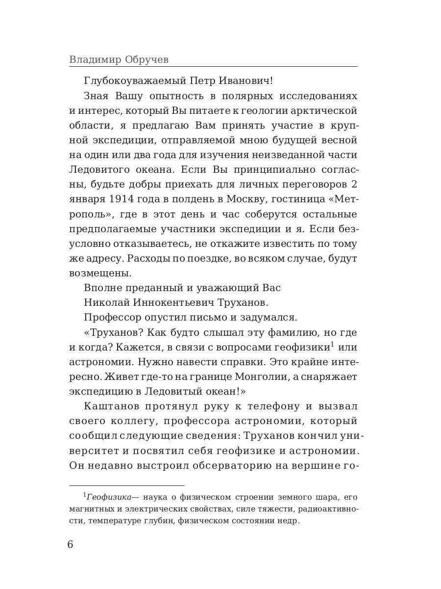 Плутония. Обручев В.