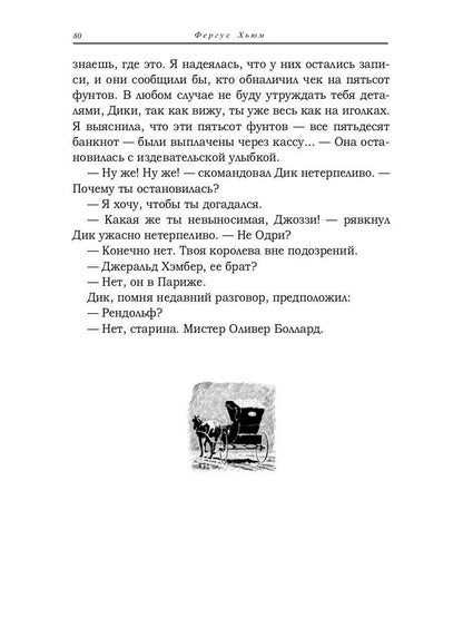Тайна цыганского фургона