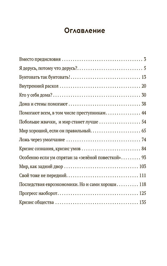 Я жгу Париж. Корни французского протеста