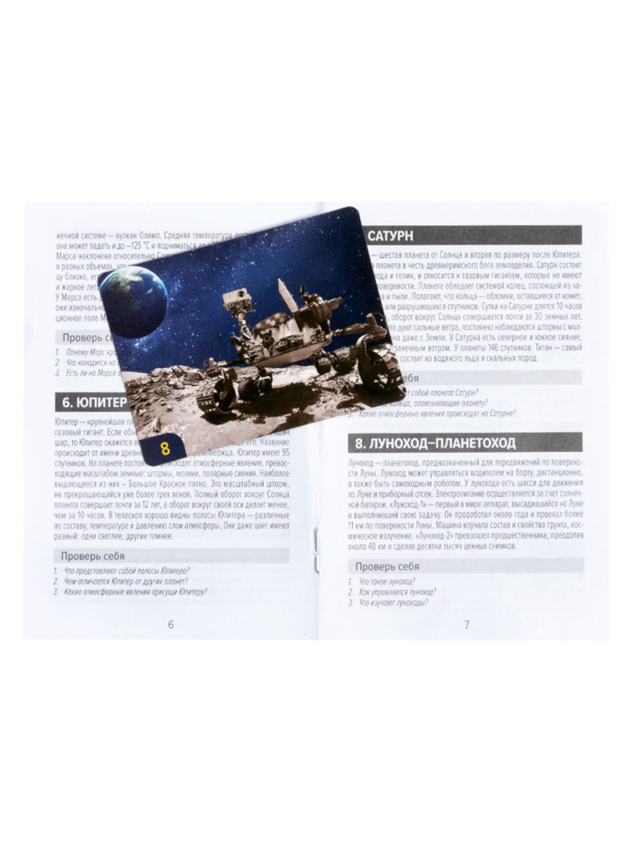 Jeu de société "Космос" (32 cartes)