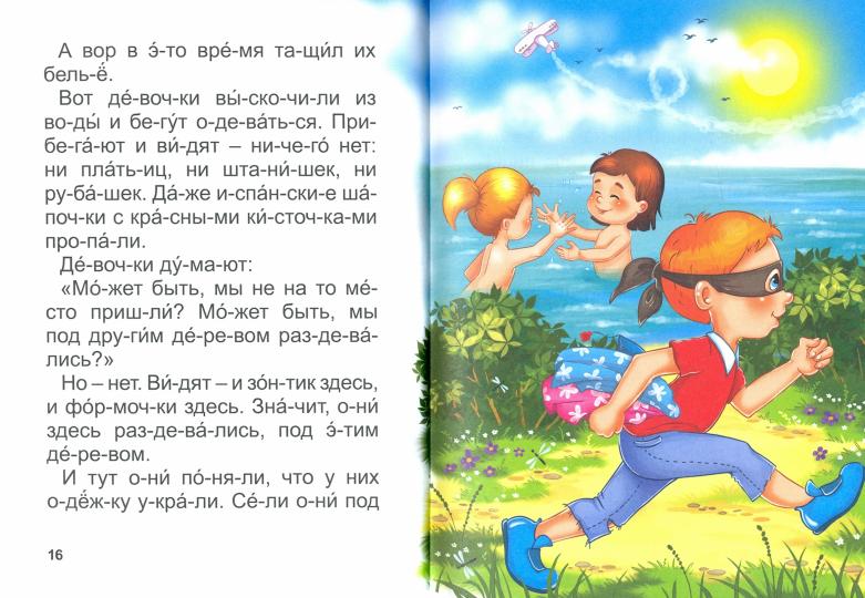 БИБЛИОТЕКА ДЕТСКОГО САДА. РАССКАЗЫ ДЛЯ ПЕРВОГО ЧТЕНИЯ