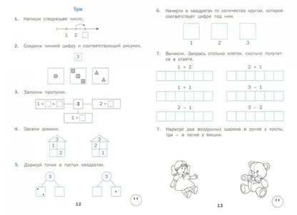 РТ Тренажёр по математике 1 кл. (ФГОС) /Яценко.