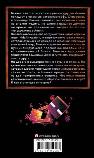 Minecraft: авария