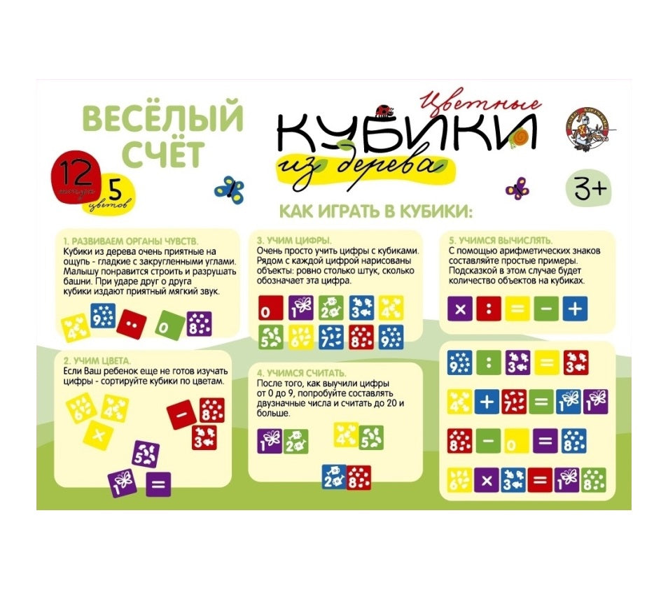Деревянные кубики "Веселый счет"(Набор деревянных кубиков . 12 штук 5 цветов с закругленными углами. Белые знаки, цифры et des prévisions pour куб разноцветных