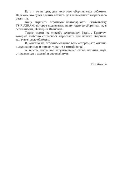 Ладья Харона. Конец света, начало тьмы..