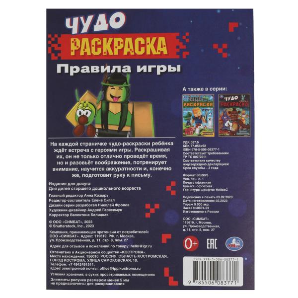 J'ai joué. Чудо-раскраска. 214х290 mm. Скрепка. 8 pièces. Ouais. en cor.50шт