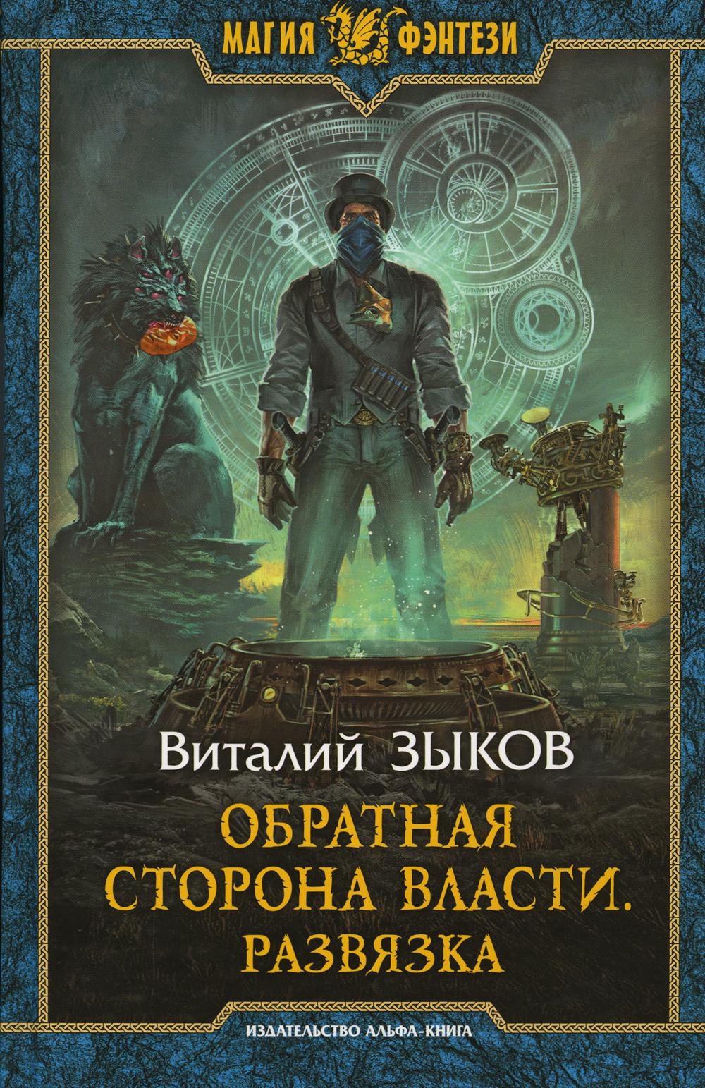 Обратная сторона Власти. Rasage