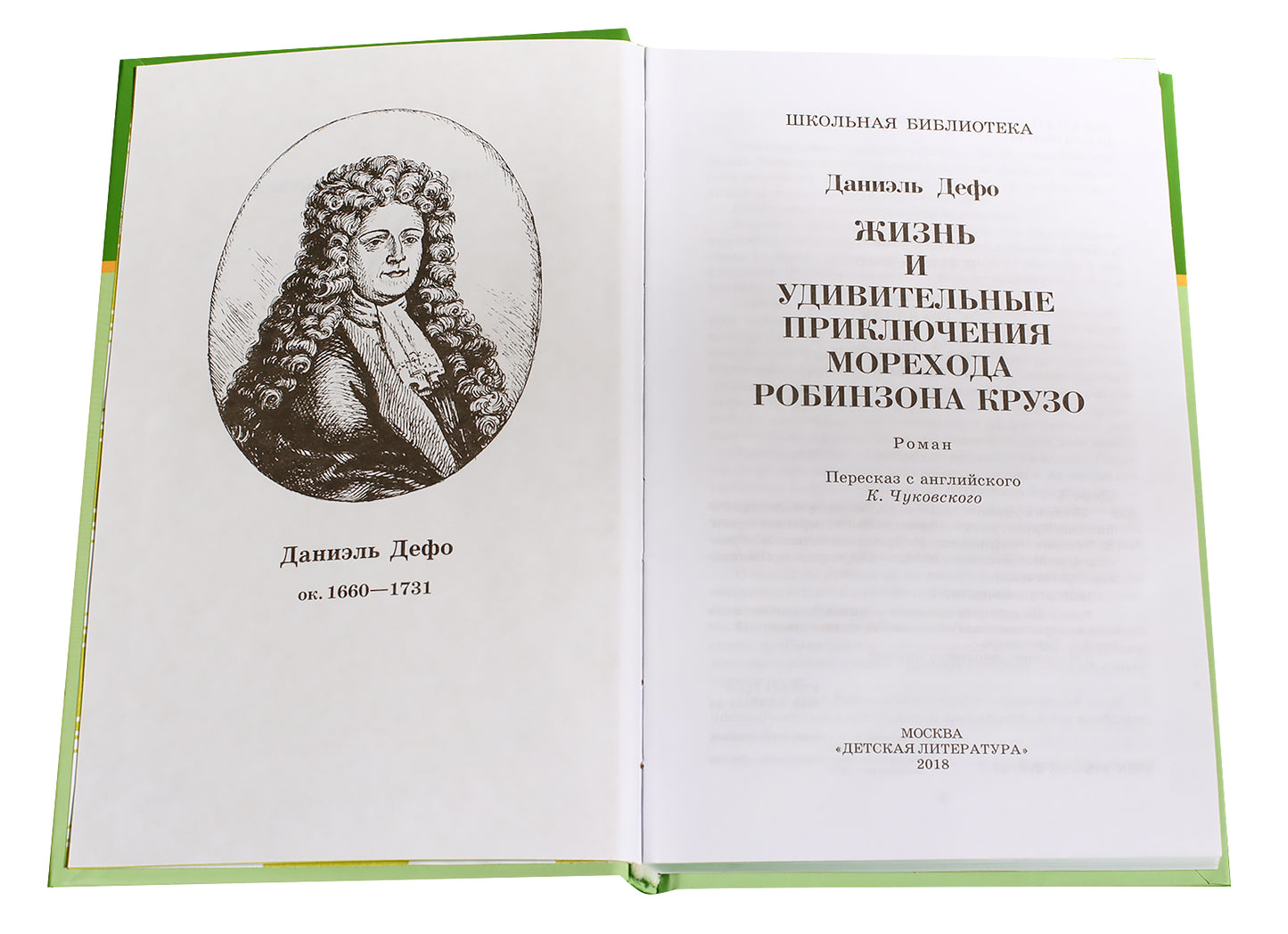 Жизнь и удивительные приключения морехода Robinson Crusoé: romain