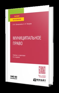 МУНИЦИПАЛЬНОЕ ПРАВО 5-е изд., пер. je suis d'accord. Travail et pratique pour les femmes