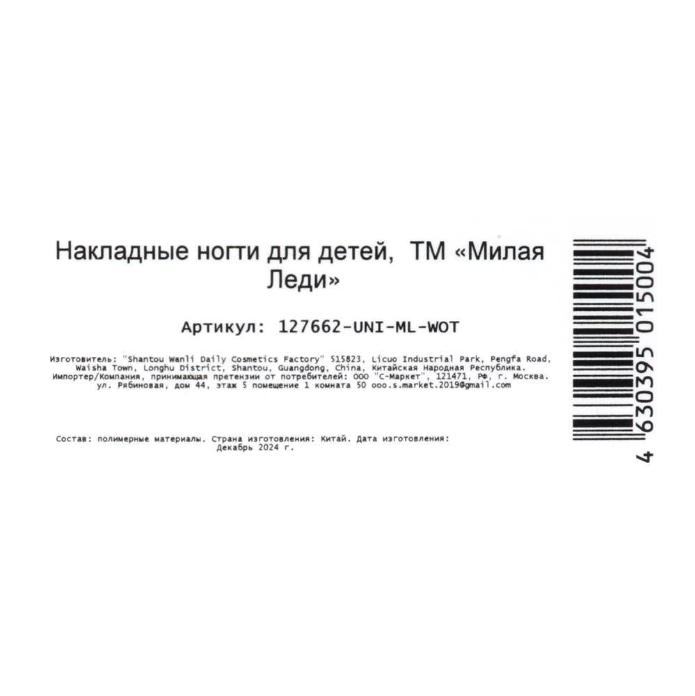 Накладные ногти единорог в коробке МИЛАЯ ЛЕДИ в кор.60*12шт