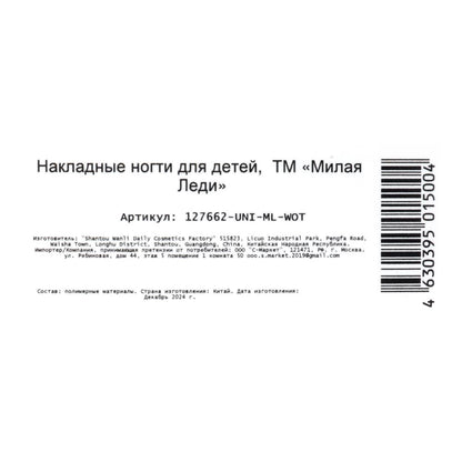 Накладные ногти единорог в коробке МИЛАЯ ЛЕДИ в кор.60*12шт