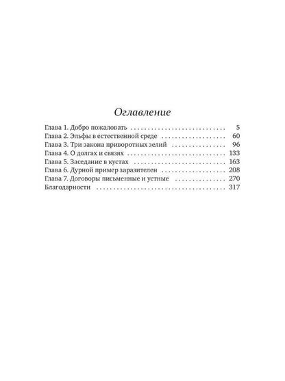Эльфийский для профессионалов