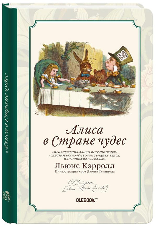 Алиса в Стране чудес.Безумное Чаепитие.Блокнот для записей