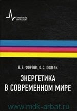 Энергетика в современном мире.Уч-спр.рук