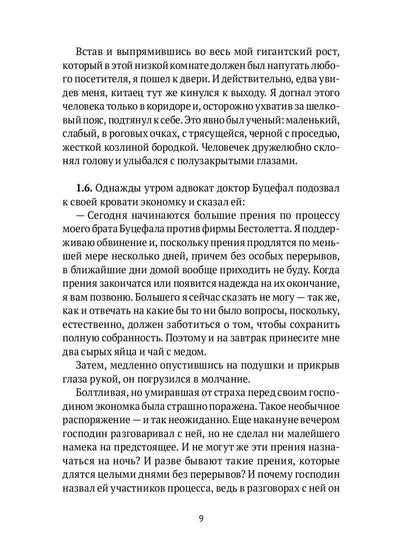 Неизвестный Кафка: Рабочие тетеради. La chatte