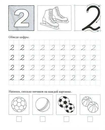 ФГОС ДО Обучающие прописи. Математика. 5-6 лет. 16 стр.