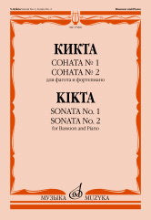 Кикта В. Соната № 1 ; Соната № 2 : для фагота и фортепиано. — Москва : Музыка. — 56 с.; 60х90/8. — EAN 9790660103746 (в обл.)