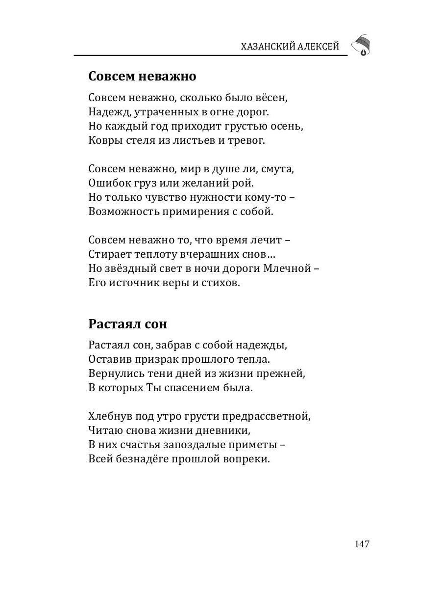 Российский колокол: альманах. Вып. № 4, 2018