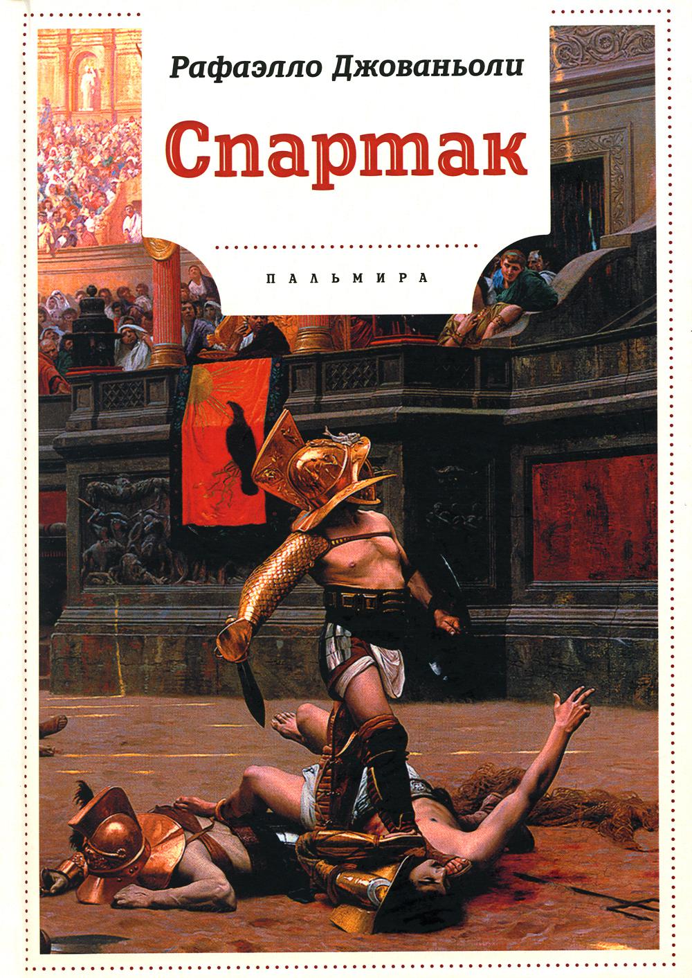 Spatule : roman