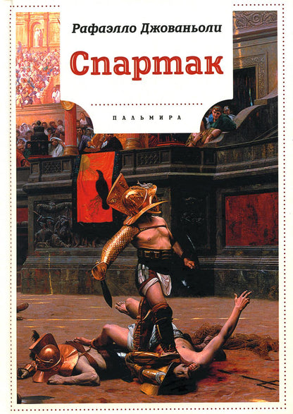 Spatule : roman