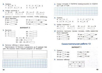 Математика 3кл [Сам.и конт.раб.] УМК Моро ФГОС
