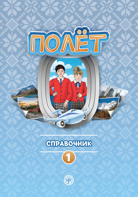 Très bien. Version vietnamienne. Книга для учителя 3 класс