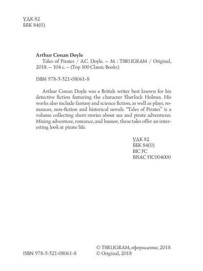 Contes de Pirates = Рассказы пиратов: на англ.яз