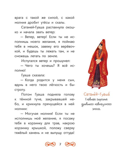 Кавказские сказки. Qu'est-ce que c'est que le meilleur argent?