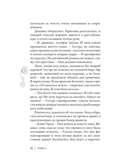 Горбунова Е. Семь нот молчания