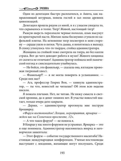 Змеяна