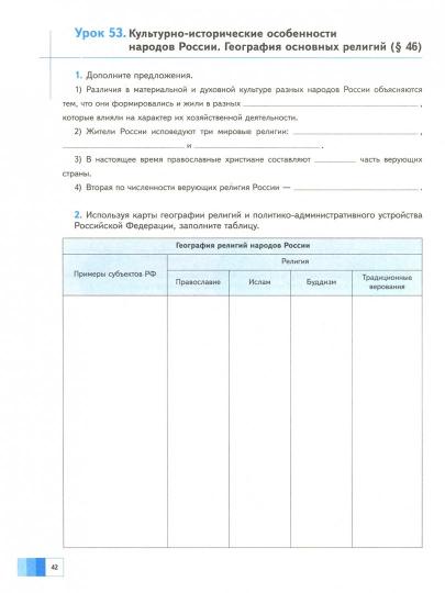 *География. 8 кл. Рабочая тетрадь №2. Изд.2