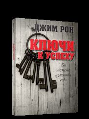 Ключи к успеху (сер)