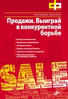 Produit. Выиграй в конкурентной борьбе. (Фактор роста)