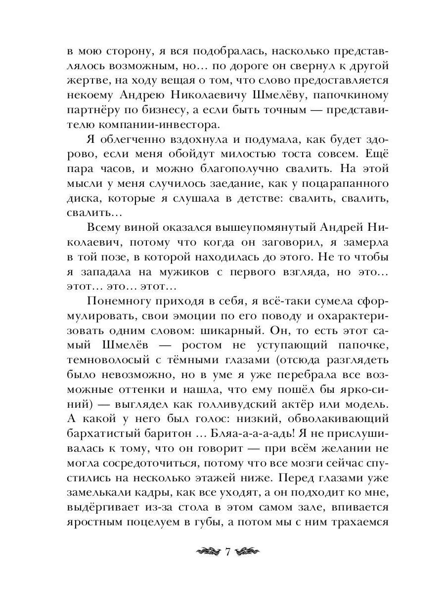 Плохие девочки попадают в Рай