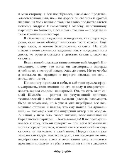 Плохие девочки попадают в Рай
