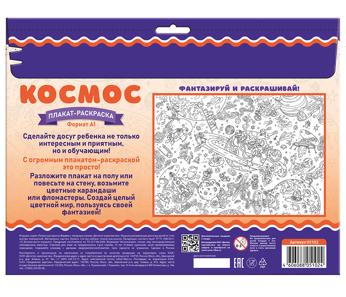 Plaque de navigation "Космос" (format A1)