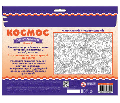 Plaque de navigation "Космос" (format A1)